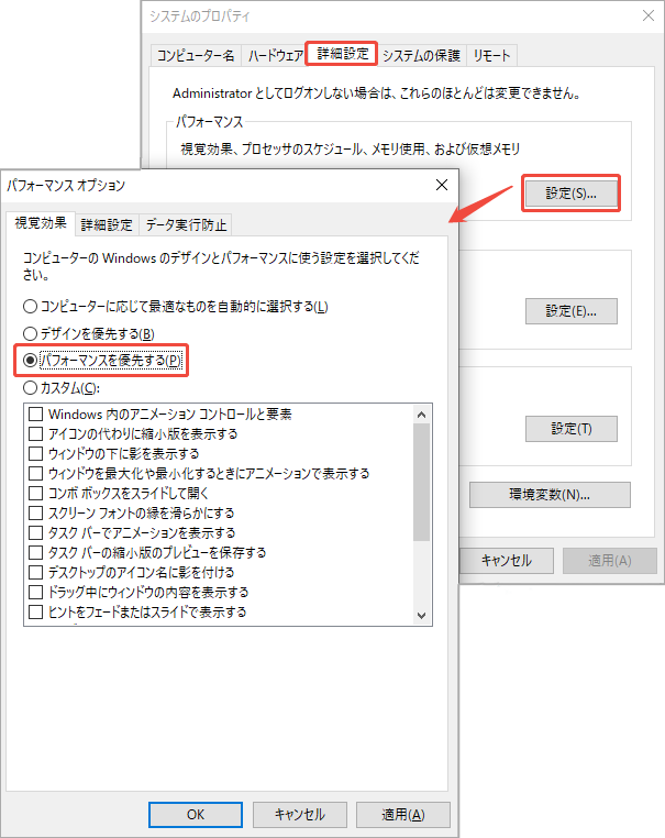 Windows10で視覚効果を調整する