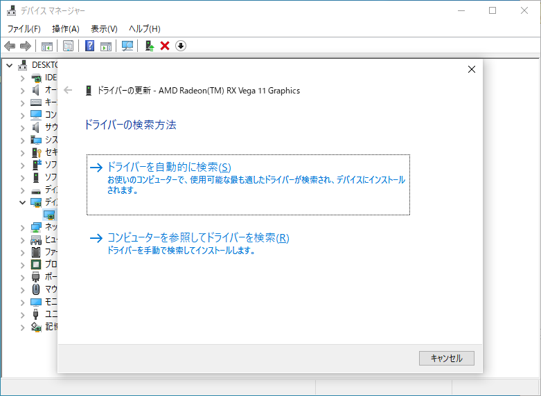 デバイスマネージャーでドライバーを更新する様子