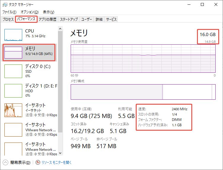 現在使用しているRAMの情報を確認する様子