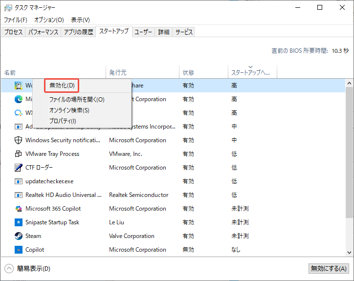 タスクマネージャーで不要なスタートアッププログラムを無効にする様子