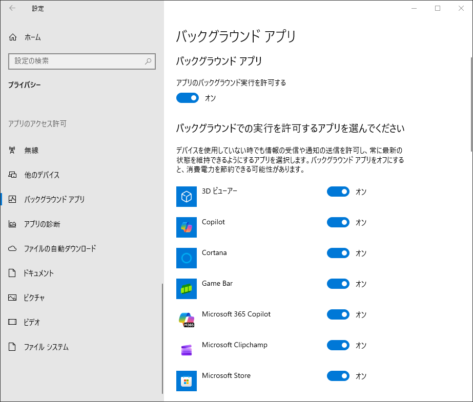 実行中のバックグラウンドアプリをオフにする方法を示す画像