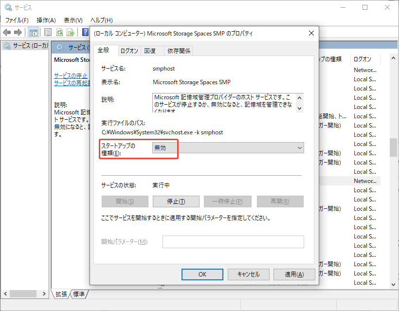 不要なサービスを無効にする様子