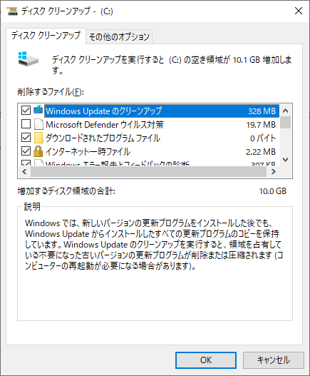 ディスククリーンアップツールで不要なファイルを削除する