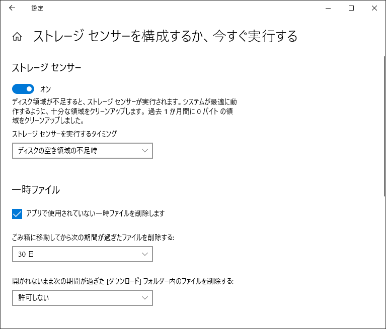 設定アプリでストレージセンサーを構成する様子