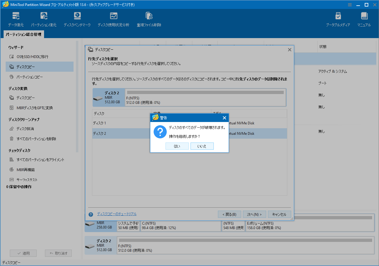 MiniTool Partition Wizardで行き先ディスクを選択する画面