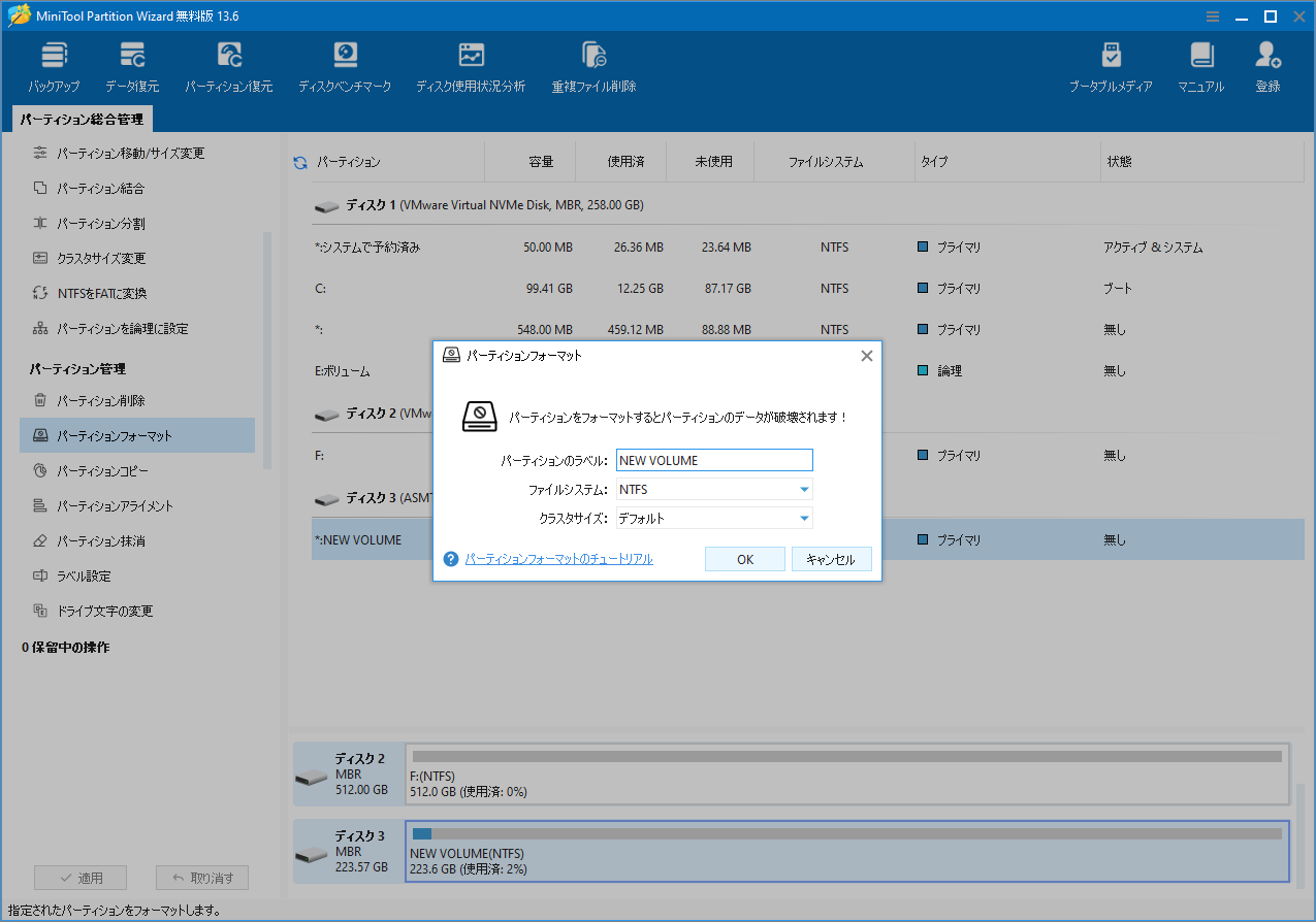 MiniTool Partition Wizardのフォーマット設定画面