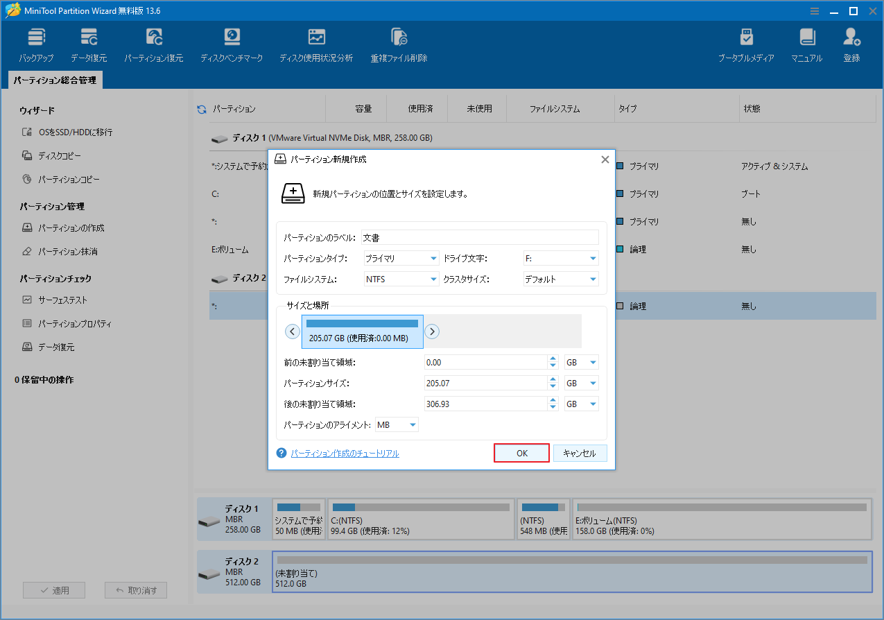 MiniTool Partition Wizardの新規パーティション設定画面
