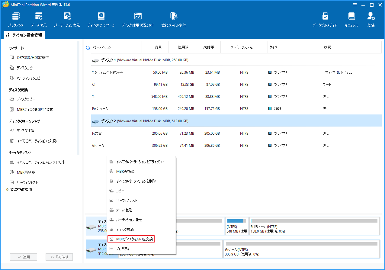 MiniTool Partition Wizardのメイン画面で「MBRディスクをGPTに変換」ボタンが強調表示されている様子