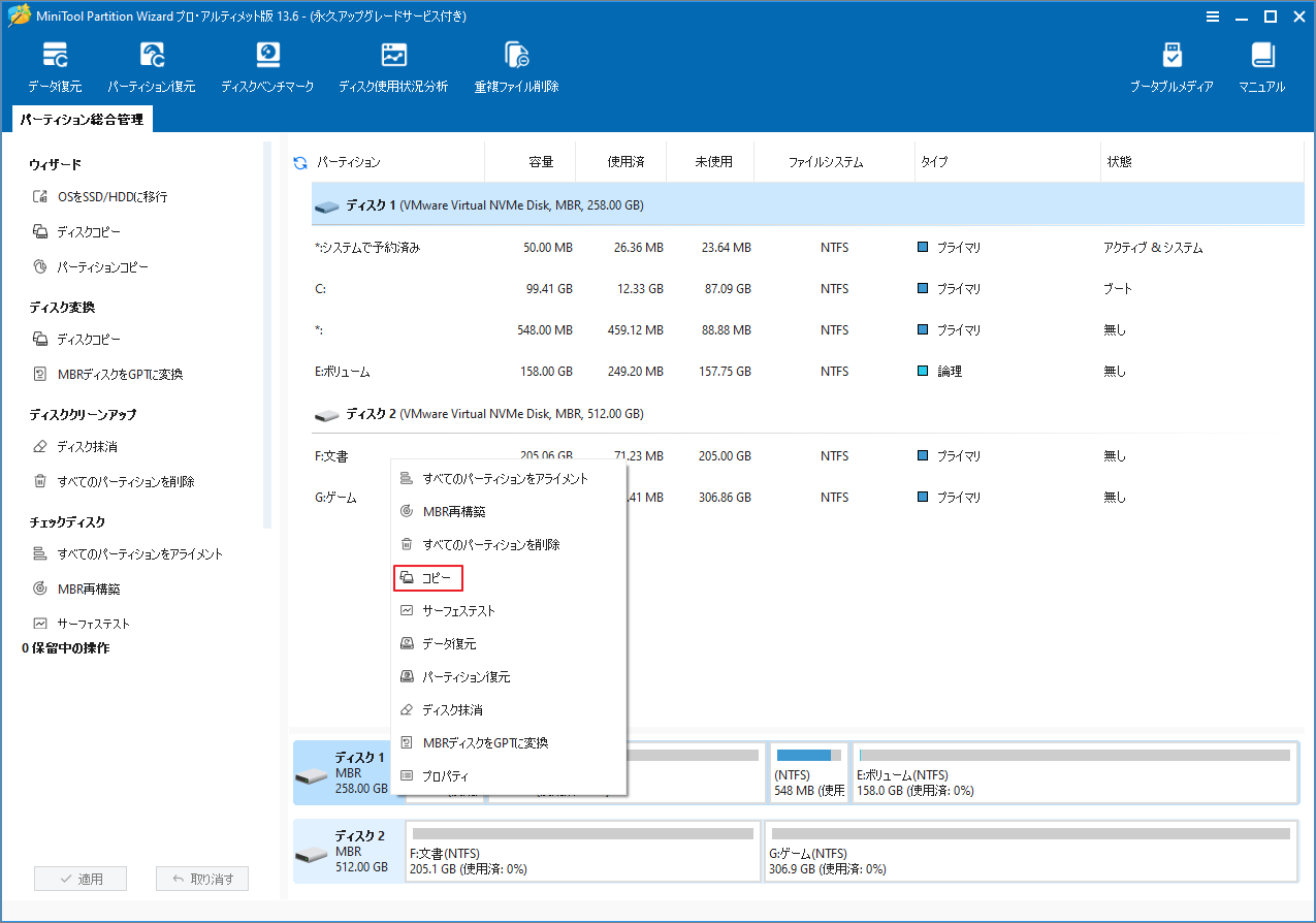 MiniTool Partition Wizardのディスク操作メニューから「コピー」を選択している画面