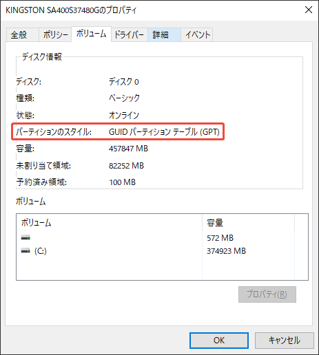 ディスクの管理でSSDがGPTかMBRかを確認する様子