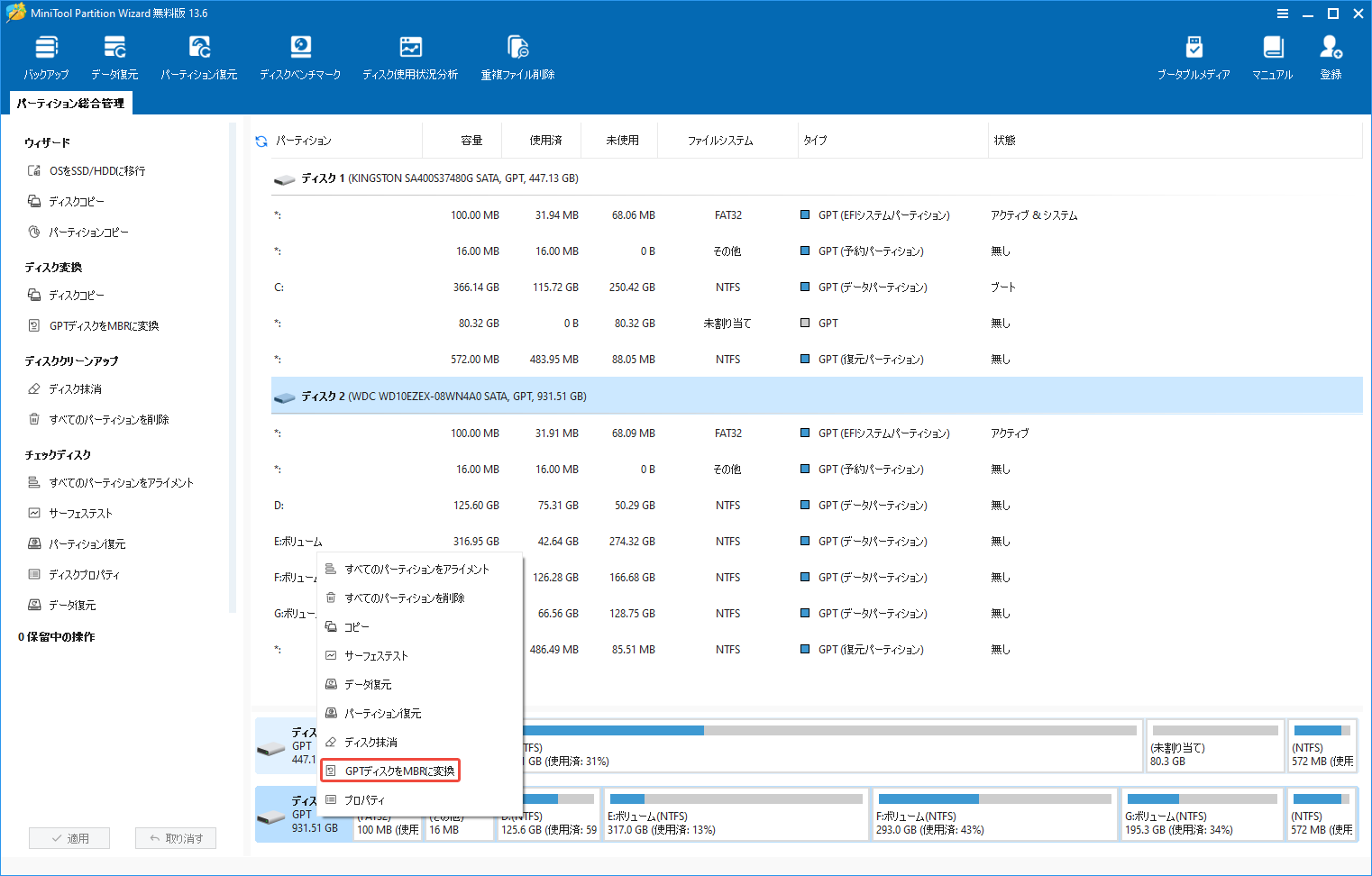 MiniTool Partition Wizardでディスクを右クリックして「GPTディスクをMBRに変換」を選択する様子