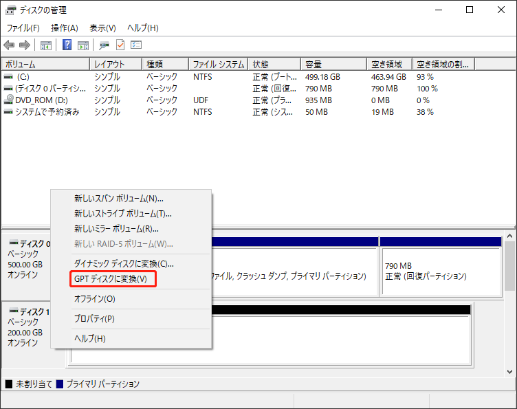 「ディスクの管理」で「GPTディスクに変換」を選択する様子