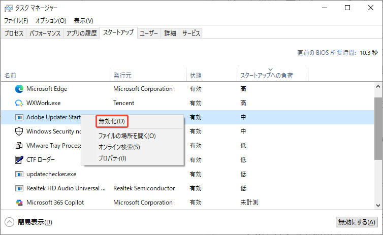 タスクマネージャーのスタートアップタブで不要なアプリを無効化する様子