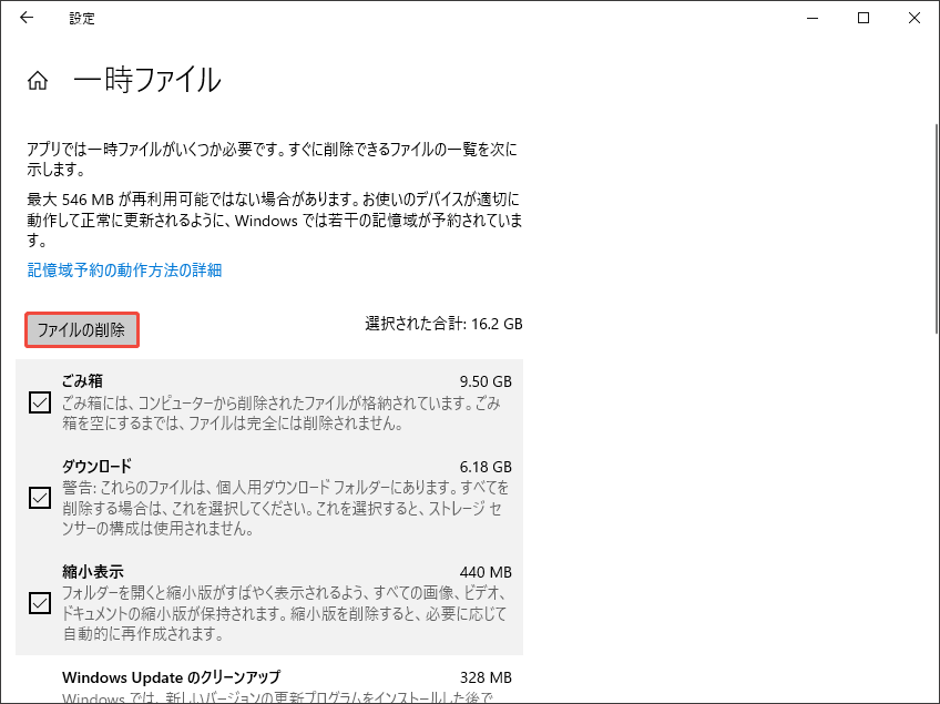 Windowsの設定で一時ファイルを削除する様子