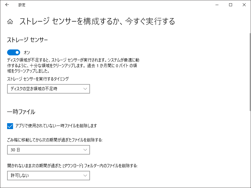 Windows設定でストレージセンスを構成する様子