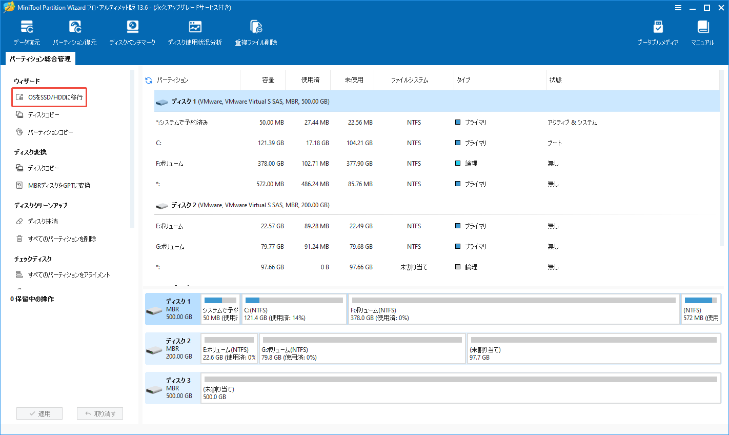 MiniTool Partition Wizardのメインインターフェイスで「OSをSSD/HDDに移行」機能を選択する様子