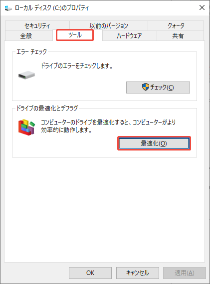 WindowsでHDDへの最適化を実行する様子