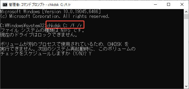 CHKDSKコマンドを実行する様子