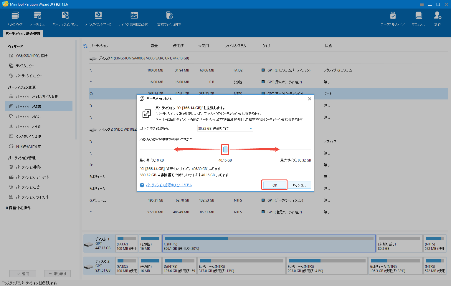 MiniTool Partition Wizardの「パーティション拡張」機能で取得する領域の多少を決める様子