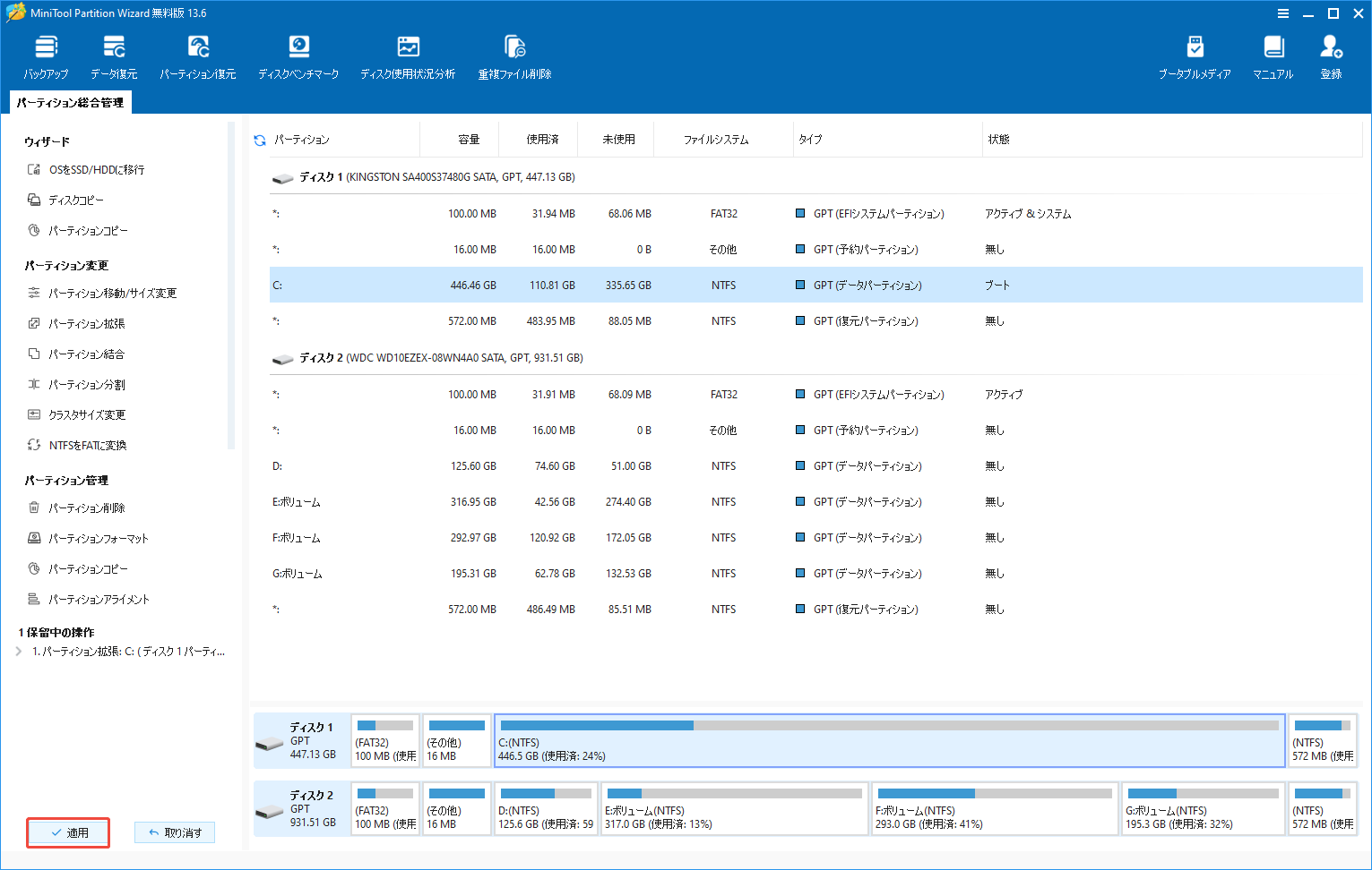 MiniTool Partition Wizardで拡張したパーティションをプレビューして操作を実行する様子