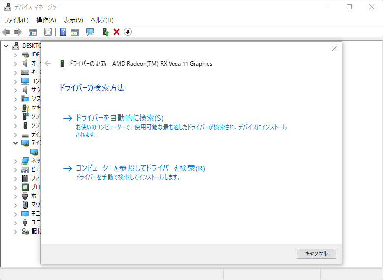 Windows10のデバイスマネージャーでドライバーを更新する様子
