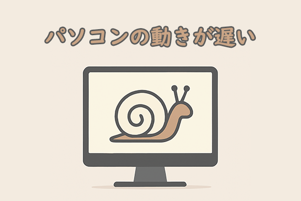 パソコンの動作が遅い？原因と解決策を徹底的に解説