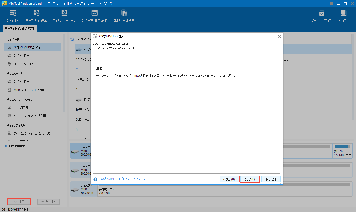 MiniTool Partition WizardでOSをSSD/HDDに移行することを実行する様子