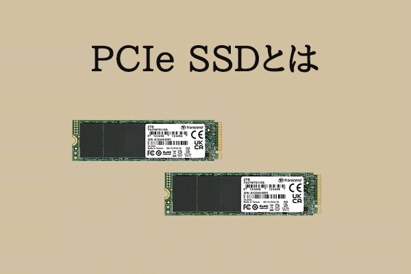 【詳細ガイド】PCIe SSDとは何ですか？