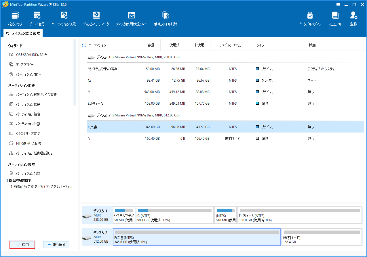 MiniTool Partition Wizardの「適用」をクリックしている画面