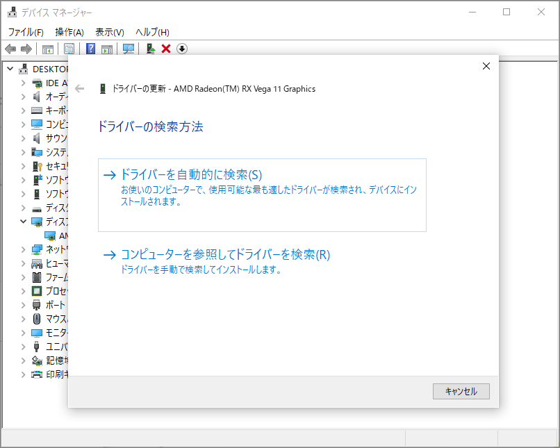 グラフィックカードドライバー更新画面で「ドライバーを自動的に検索」を選択している様子