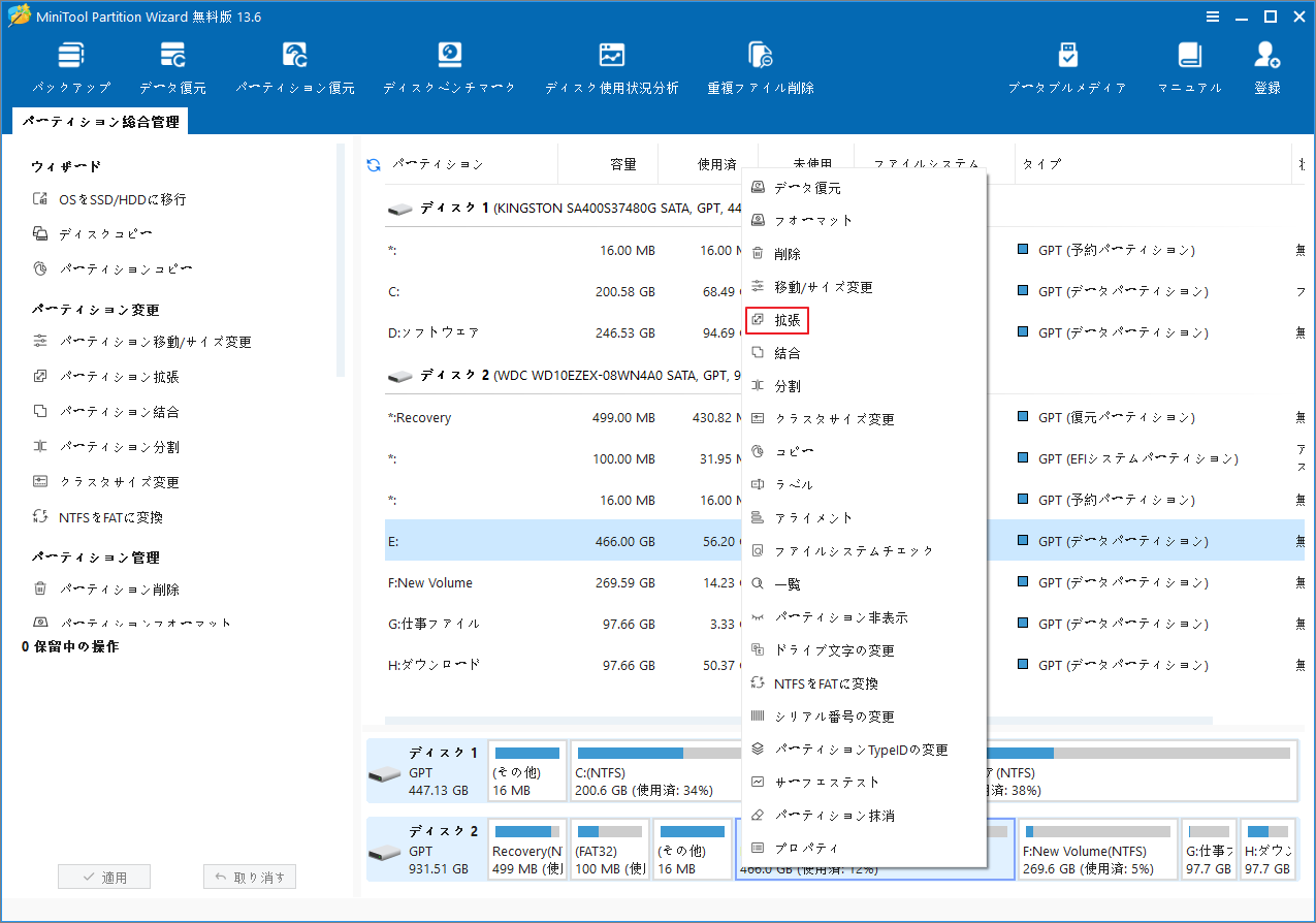 MiniTool Partition Wizardのパーティション右クリックメニューから「拡張」を選択している画面