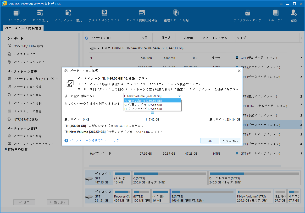 MiniTool Partition Wizardのパーティション拡張画面