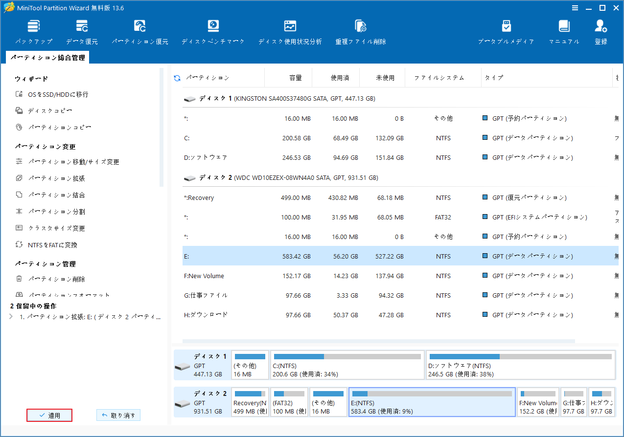 MiniTool Partition Wizardの「適用」をクリックしている画面