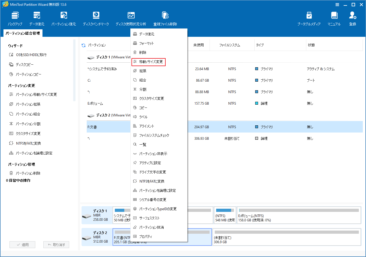 MiniTool Partition Wizardパーティション右クリックメニューから「移動/サイズ変更」を選択している画面