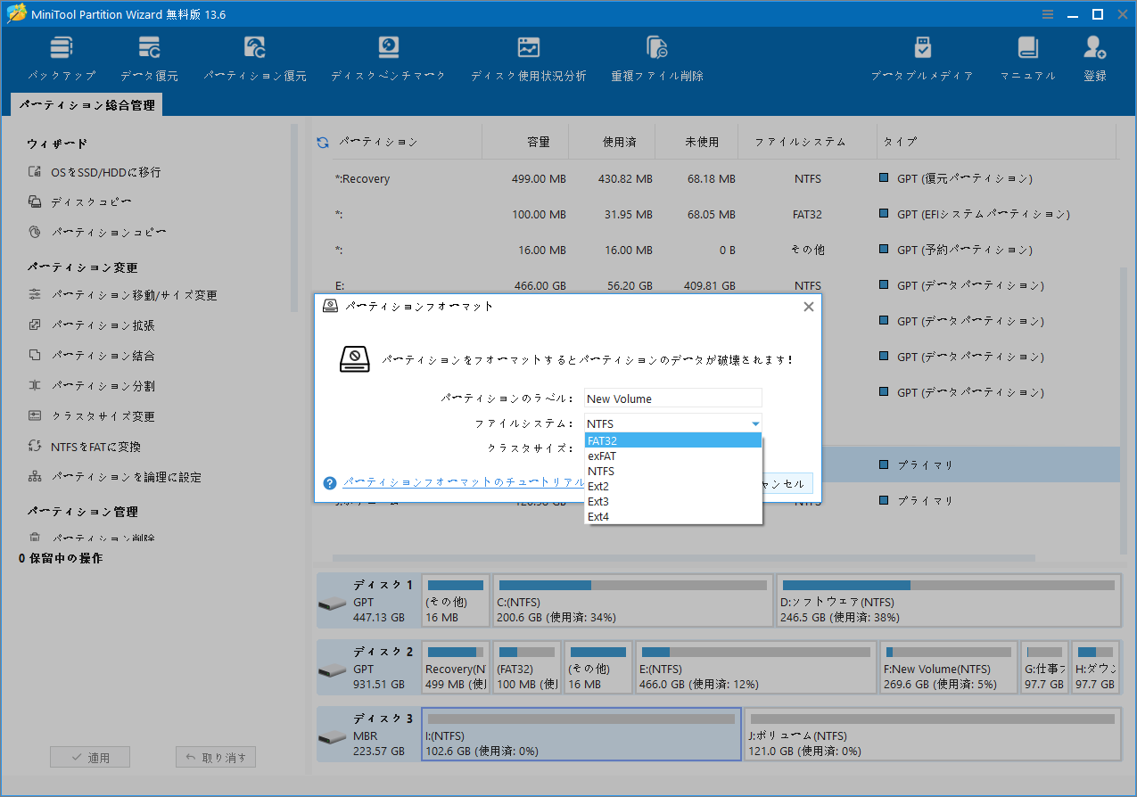 MiniTool Partition Wizardのフォーマット設定画面
