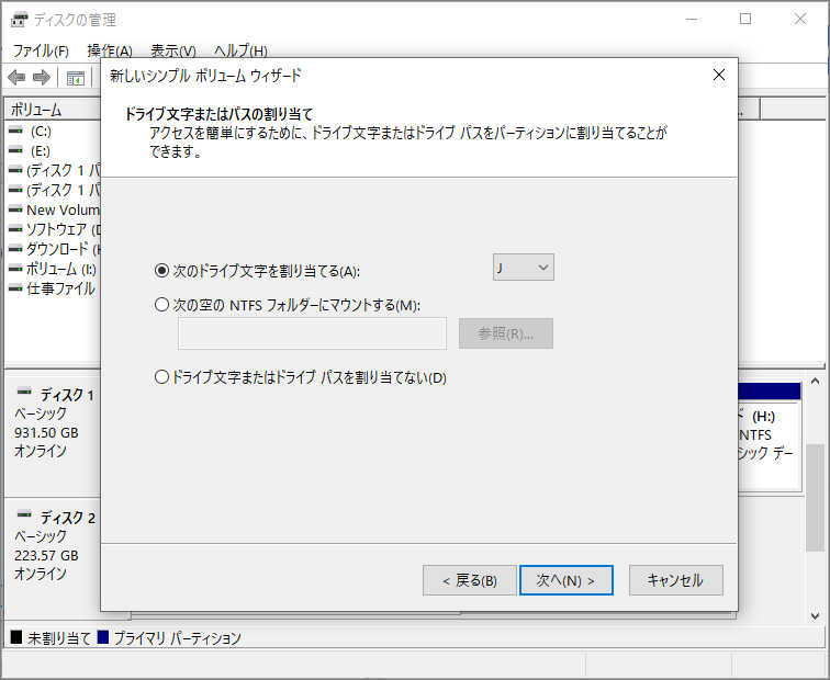Windowsディスク管理の新しいボリュームのドライブ文字またはパスを割り当てる画面