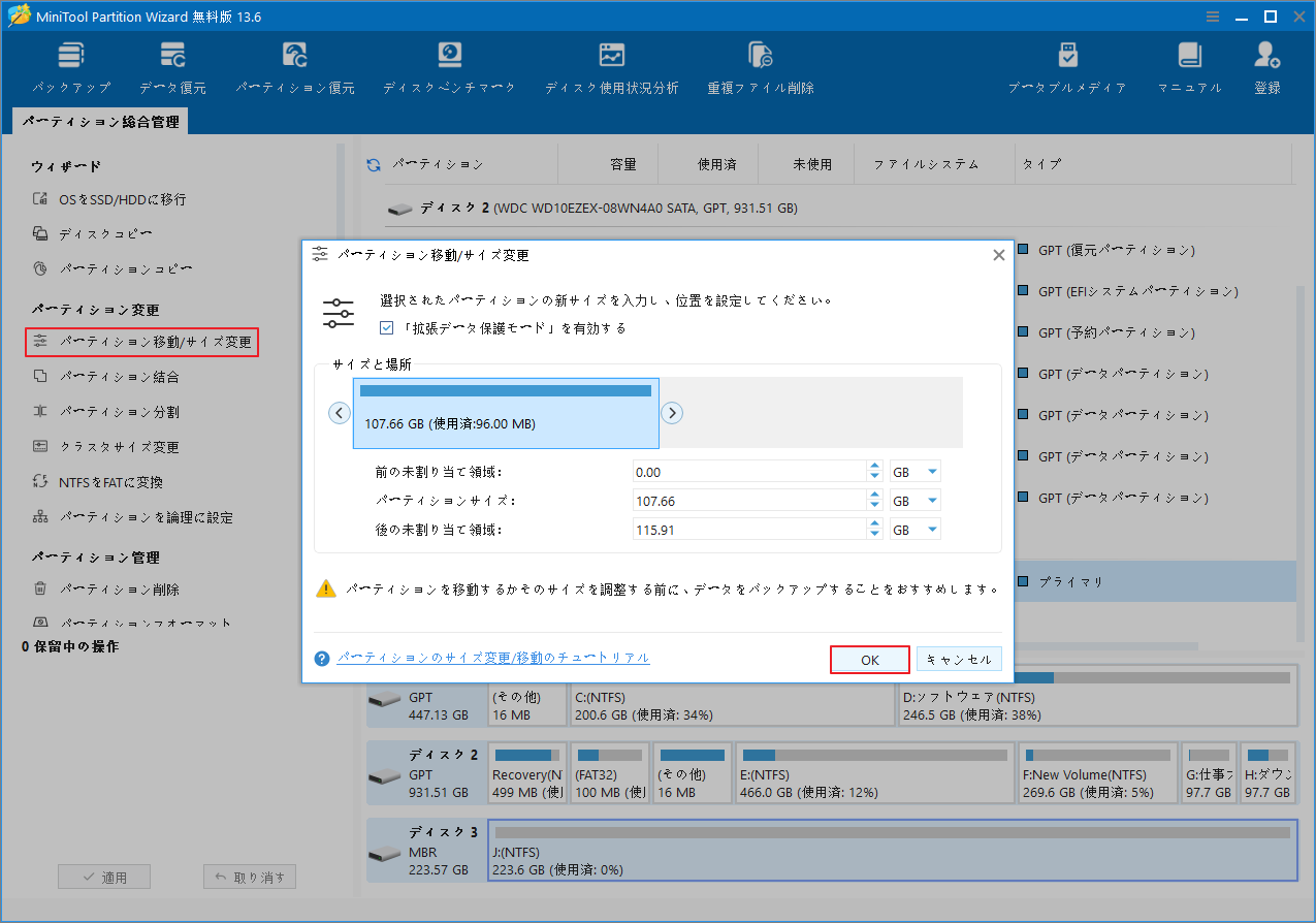 MiniTool Partition Wizardのパーティションサイト/位置調整画面