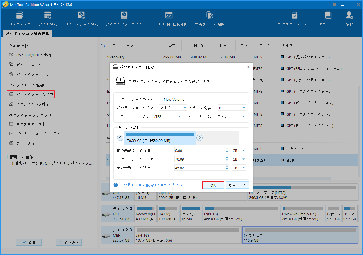MiniTool Partition Wizardの新しいパーティション作成画面