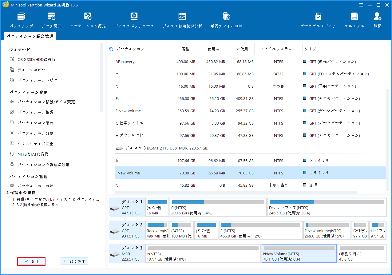MiniTool Partition Wizardで「適用」をクリックしている様子