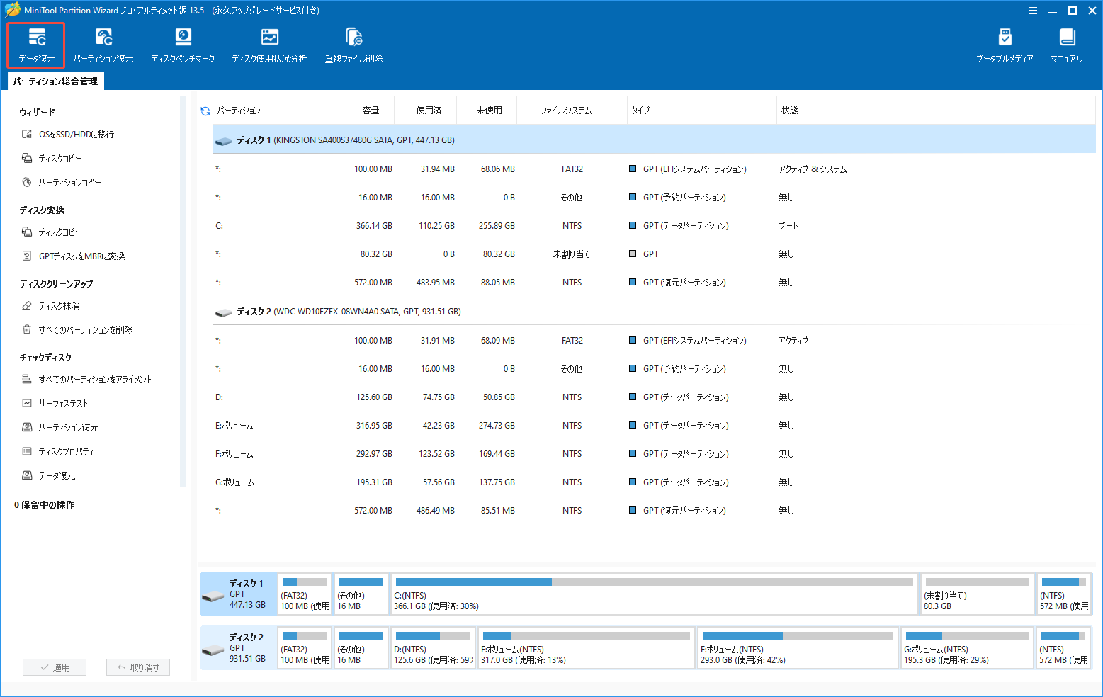 MiniTool Partition Wizardのメインインターフェイスで左上の「データ復元」を選択する様子