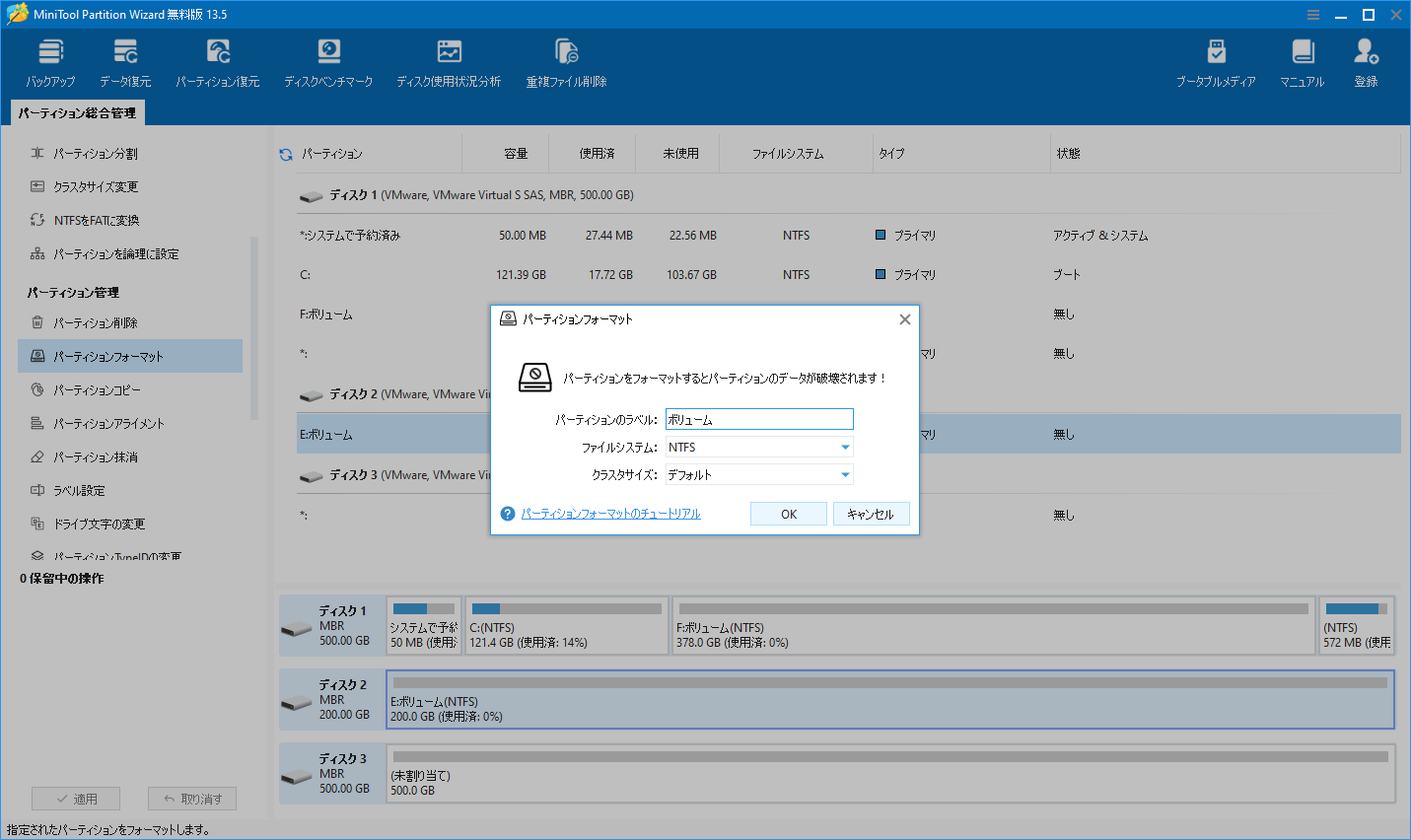 MiniTool Partition Wizardの「パーティションフォーマット」ウィンドウでフォーマット設定を行う様子