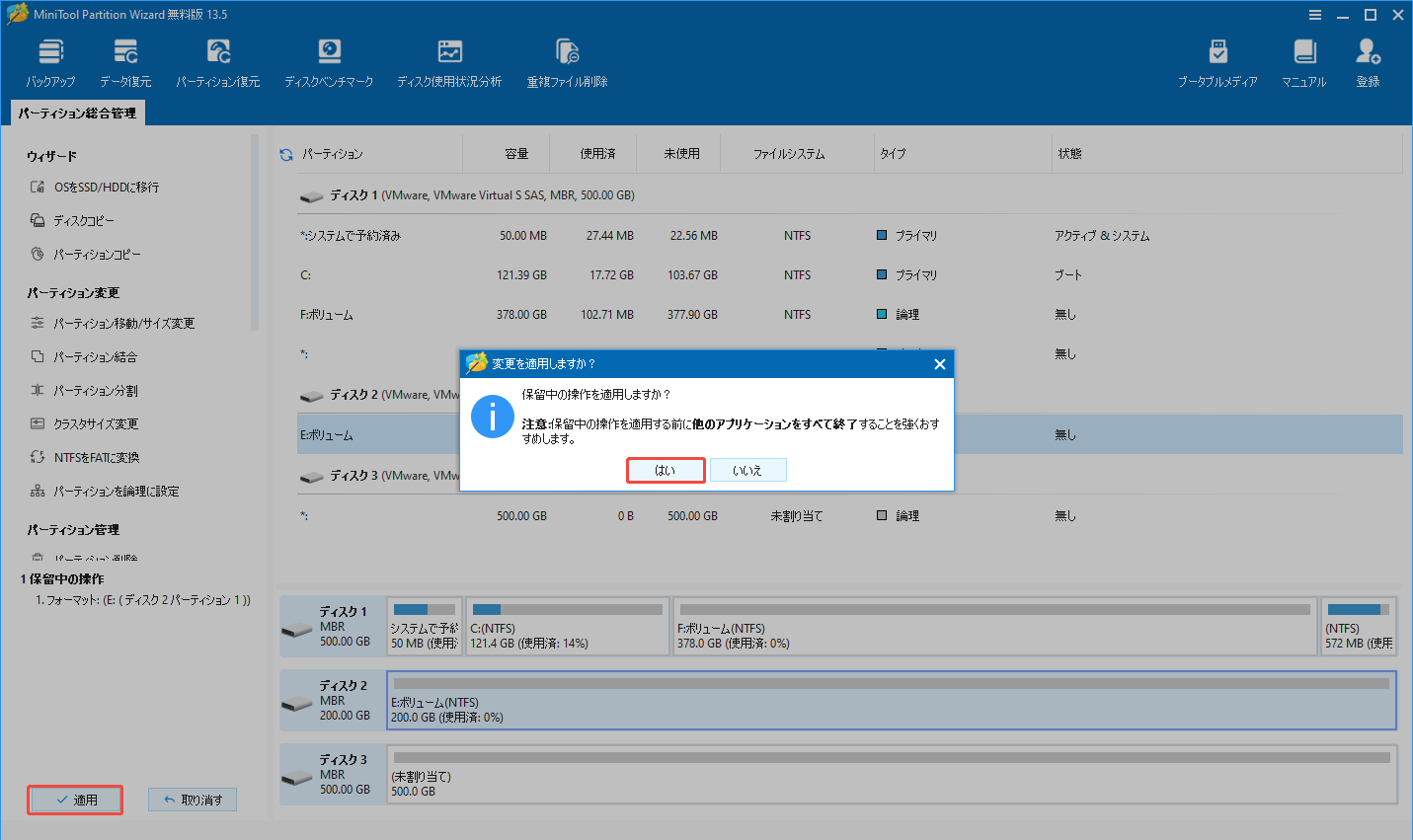 MiniTool Partition WizardでSSDへのフォーマットを実行する様子