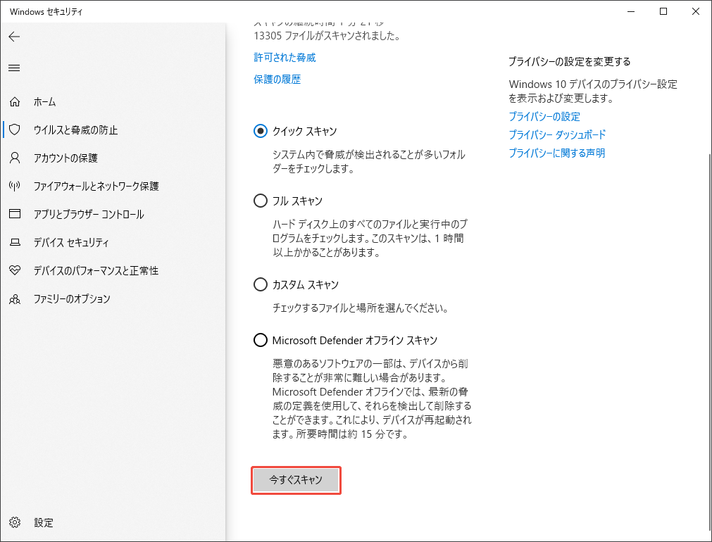 Windows セキュリティスキャンを実行する様子