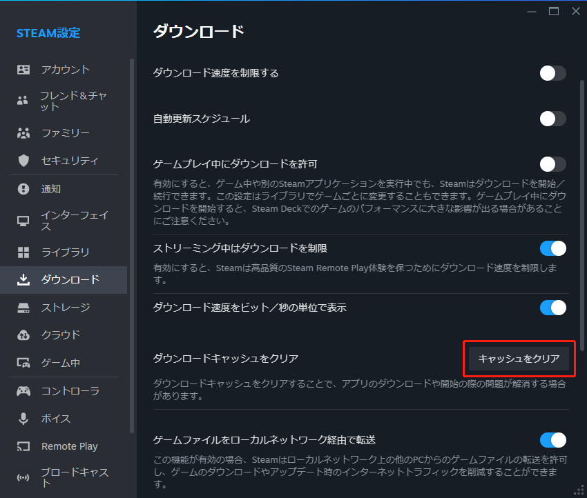 Steamで「ダウンロードキャッシュをクリア」の「キャッシュをクリア」ボタンをクリックしている様子