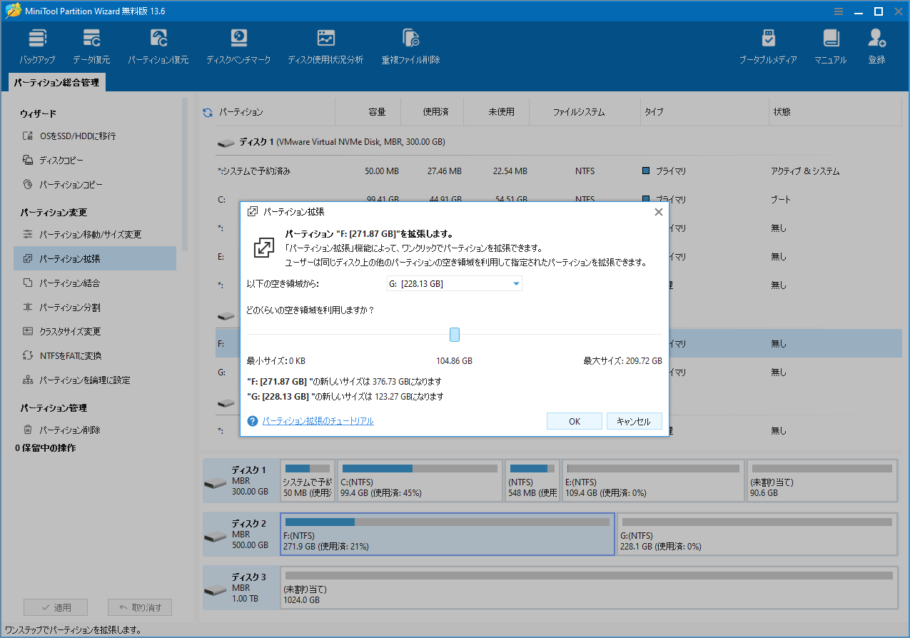 MiniTool Partition Wizardでスペースを取る場所を選択する画面