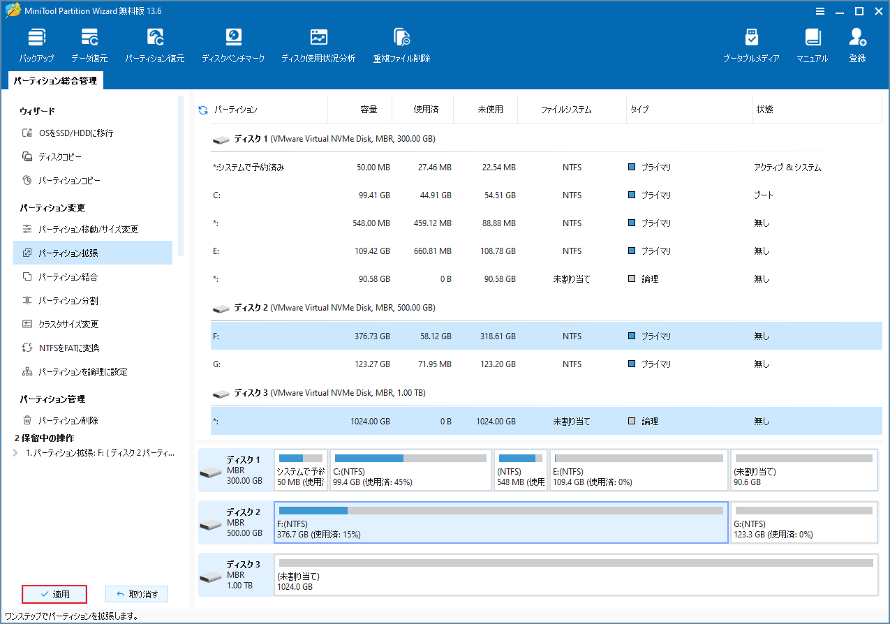 MiniTool Partition Wizardで「適用」をクリックしている画面