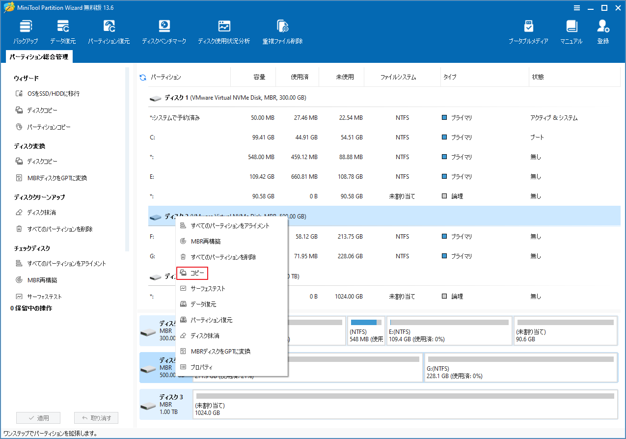 MiniTool Partition Wizardのメイン画面でソースディスクを右クリックして「コピー」を選択している様子