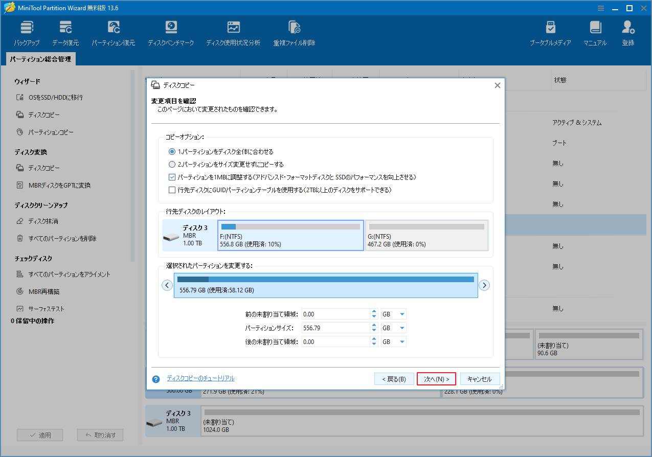 MiniTool Partition Wizardのコピーオプションとパーティションレイアウトを調整する画面