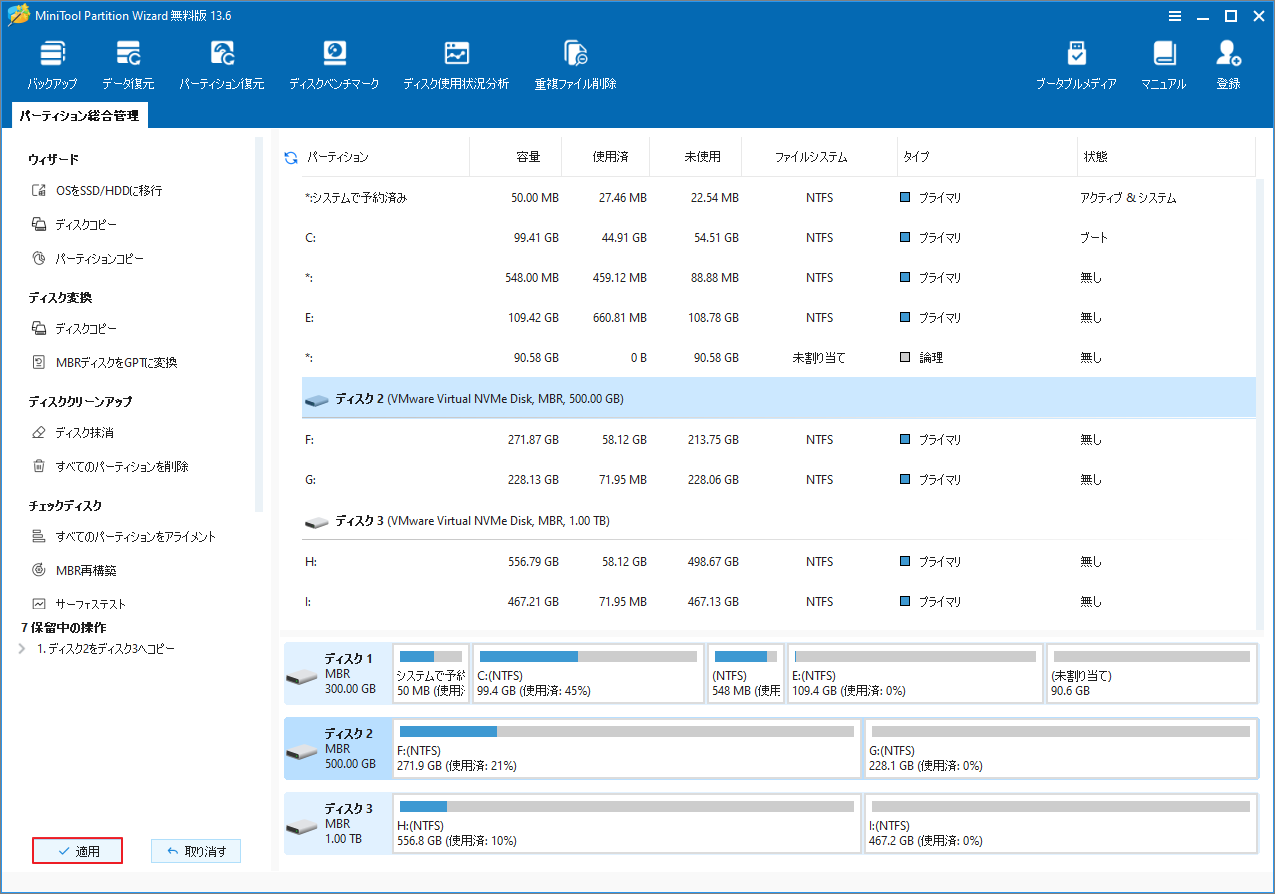 MiniTool Partition Wizardで「適用」をクリックしている様子
