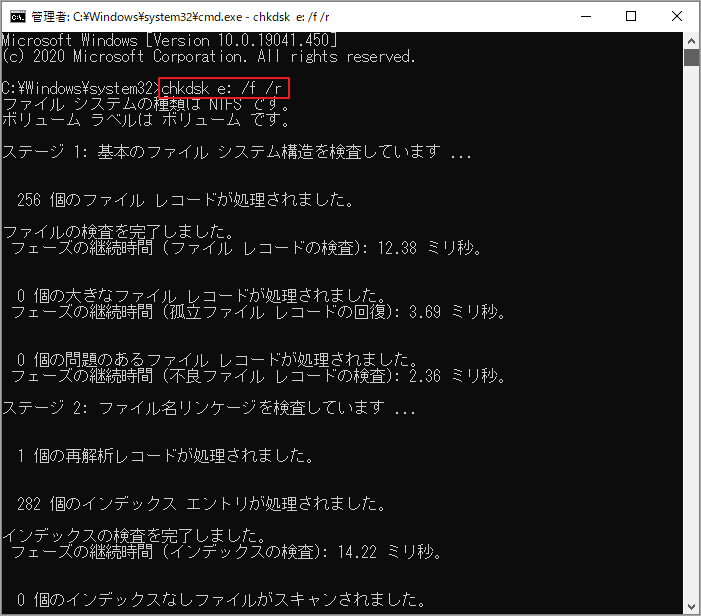 コマンドプロンプトでchkdsk e: /f /rコマンドを実行している画面
